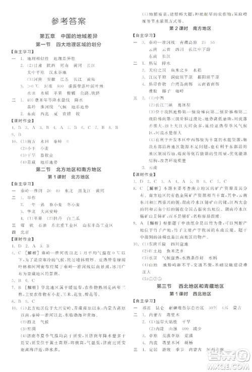 延边教育出版社2022全品学练考八年级地理下册湘教版参考答案 延边教育出版社2022全品学练考八年级地理下册湘教版参考答案