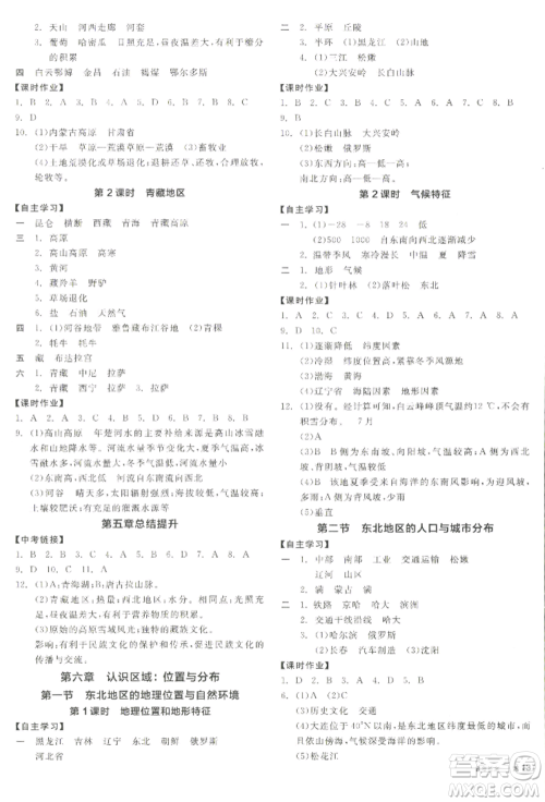 延边教育出版社2022全品学练考八年级地理下册湘教版参考答案 延边教育出版社2022全品学练考八年级地理下册湘教版参考答案