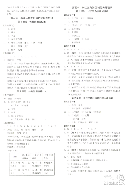 延边教育出版社2022全品学练考八年级地理下册湘教版参考答案 延边教育出版社2022全品学练考八年级地理下册湘教版参考答案