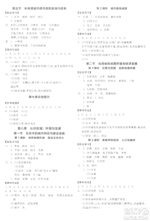 延边教育出版社2022全品学练考八年级地理下册湘教版参考答案 延边教育出版社2022全品学练考八年级地理下册湘教版参考答案
