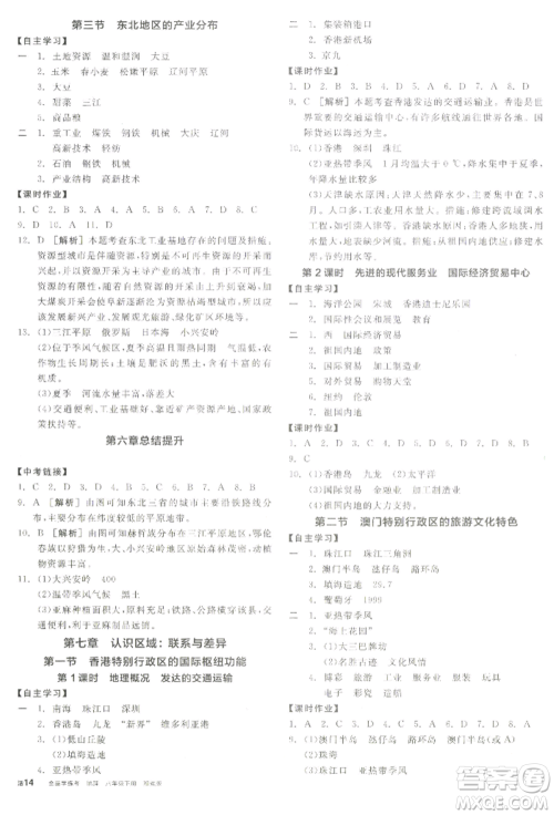 延边教育出版社2022全品学练考八年级地理下册湘教版参考答案 延边教育出版社2022全品学练考八年级地理下册湘教版参考答案