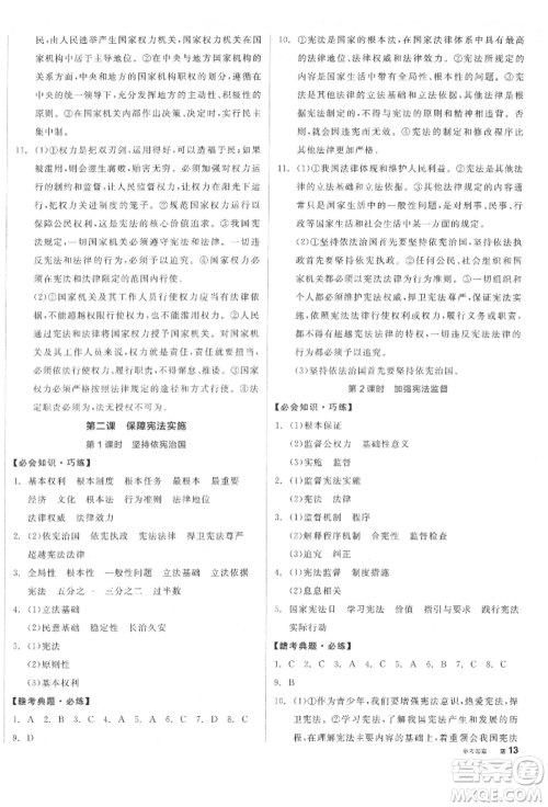 沈阳出版社2022全品学练考八年级道德与法治下册人教版江西专版参考答案 沈阳出版社2022全品学练考八年级道德与法治下册人教版江西专版参考答案