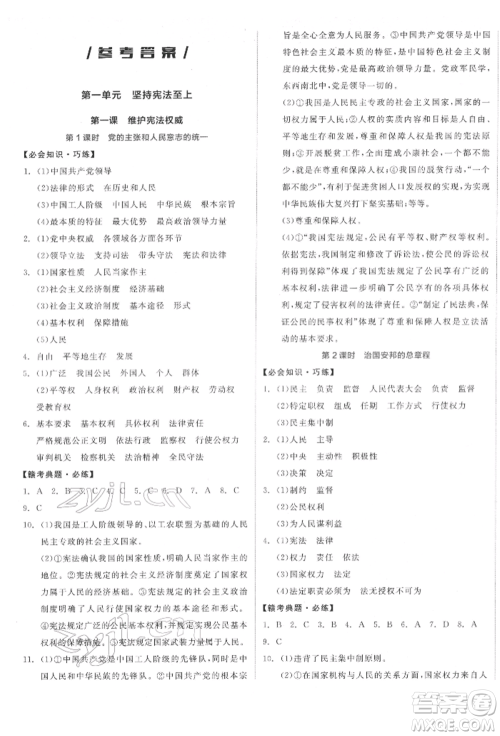沈阳出版社2022全品学练考八年级道德与法治下册人教版江西专版参考答案 沈阳出版社2022全品学练考八年级道德与法治下册人教版江西专版参考答案