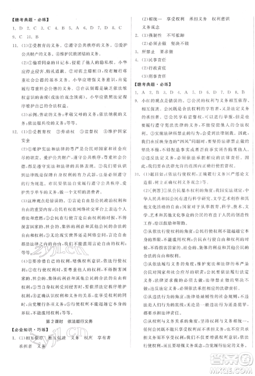 沈阳出版社2022全品学练考八年级道德与法治下册人教版江西专版参考答案 沈阳出版社2022全品学练考八年级道德与法治下册人教版江西专版参考答案