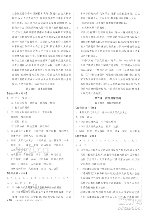 沈阳出版社2022全品学练考八年级道德与法治下册人教版江西专版参考答案 沈阳出版社2022全品学练考八年级道德与法治下册人教版江西专版参考答案