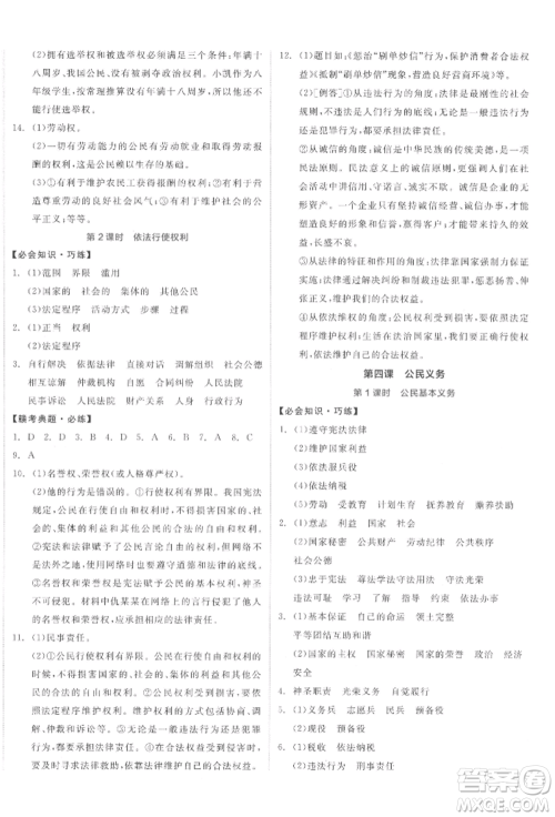 沈阳出版社2022全品学练考八年级道德与法治下册人教版江西专版参考答案 沈阳出版社2022全品学练考八年级道德与法治下册人教版江西专版参考答案