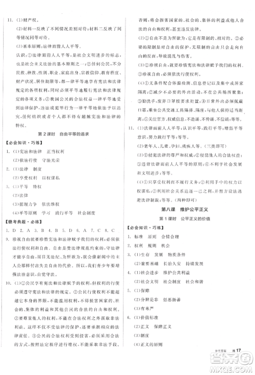沈阳出版社2022全品学练考八年级道德与法治下册人教版江西专版参考答案 沈阳出版社2022全品学练考八年级道德与法治下册人教版江西专版参考答案