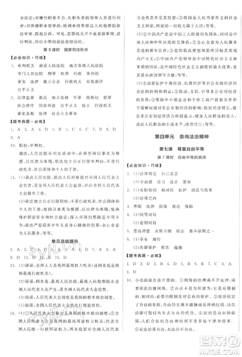 沈阳出版社2022全品学练考八年级道德与法治下册人教版江西专版参考答案 沈阳出版社2022全品学练考八年级道德与法治下册人教版江西专版参考答案