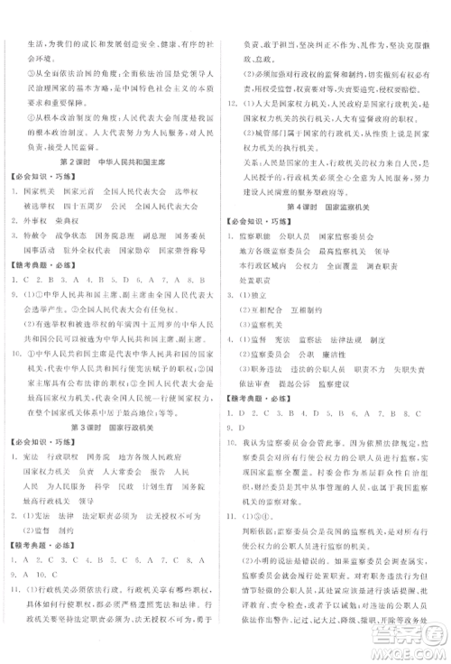 沈阳出版社2022全品学练考八年级道德与法治下册人教版江西专版参考答案 沈阳出版社2022全品学练考八年级道德与法治下册人教版江西专版参考答案