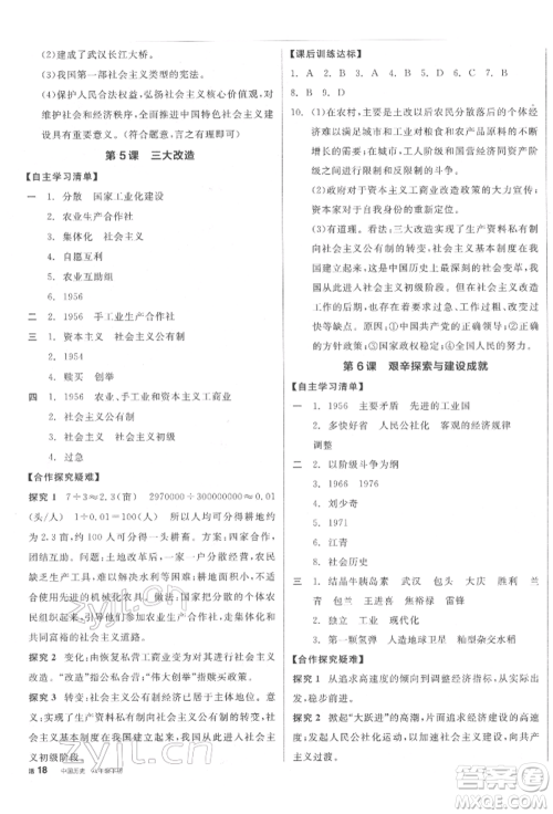 阳光出版社2022全品学练考八年级中国历史下册人教版江西专版参考答案