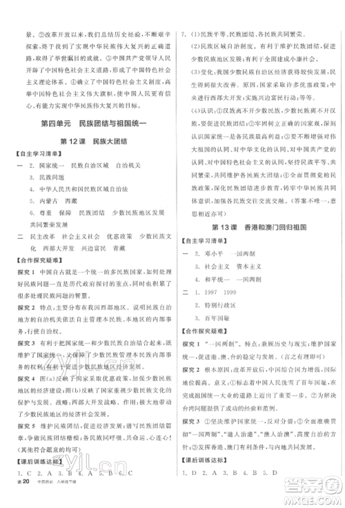 阳光出版社2022全品学练考八年级中国历史下册人教版江西专版参考答案