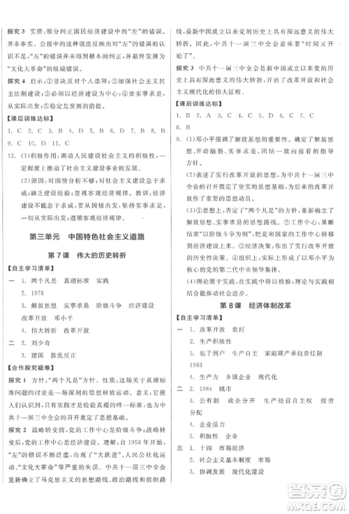 阳光出版社2022全品学练考八年级中国历史下册人教版江西专版参考答案