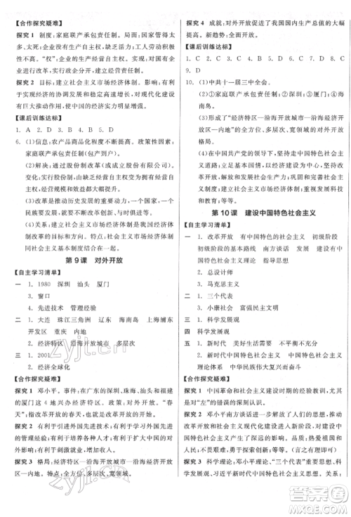 阳光出版社2022全品学练考八年级中国历史下册人教版江西专版参考答案