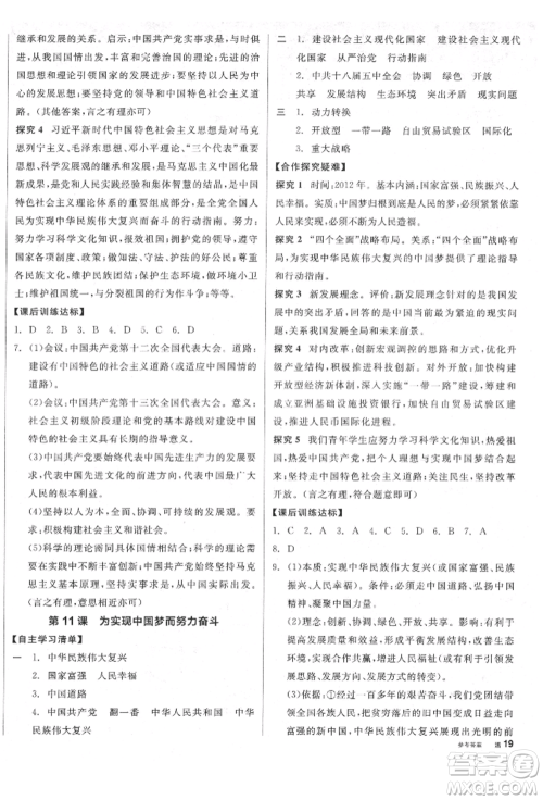 阳光出版社2022全品学练考八年级中国历史下册人教版江西专版参考答案