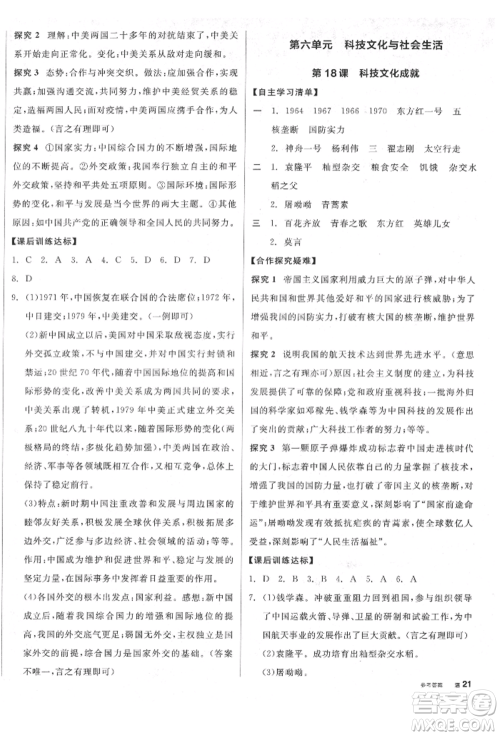 阳光出版社2022全品学练考八年级中国历史下册人教版江西专版参考答案