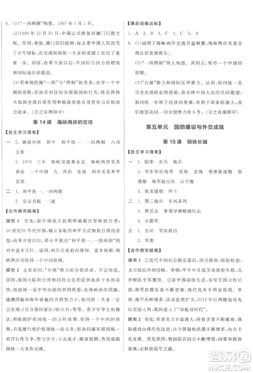 阳光出版社2022全品学练考八年级中国历史下册人教版江西专版参考答案
