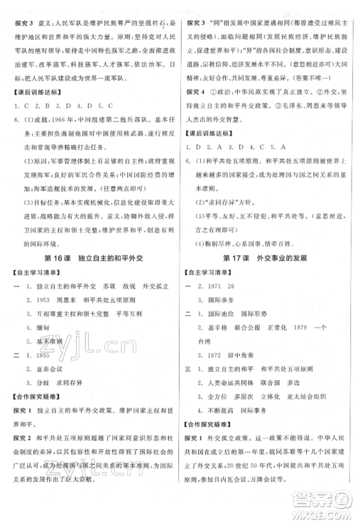 阳光出版社2022全品学练考八年级中国历史下册人教版江西专版参考答案