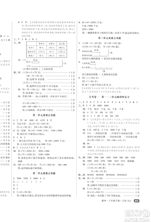 天津人民出版社2022全品小复习三年级数学下册苏教版江苏专版参考答案