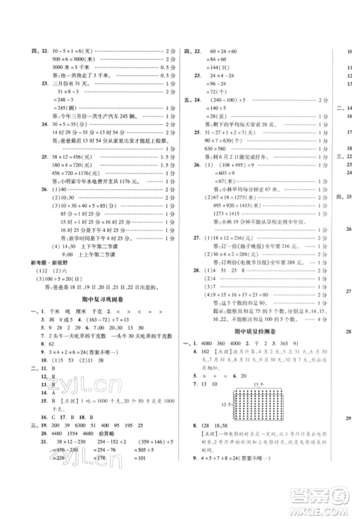 天津人民出版社2022全品小复习三年级数学下册苏教版江苏专版参考答案