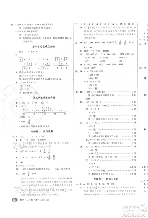 天津人民出版社2022全品小复习三年级数学下册苏教版江苏专版参考答案 天津人民出版社2022全品小复习三年级数学下册苏教版江苏专版参考答案