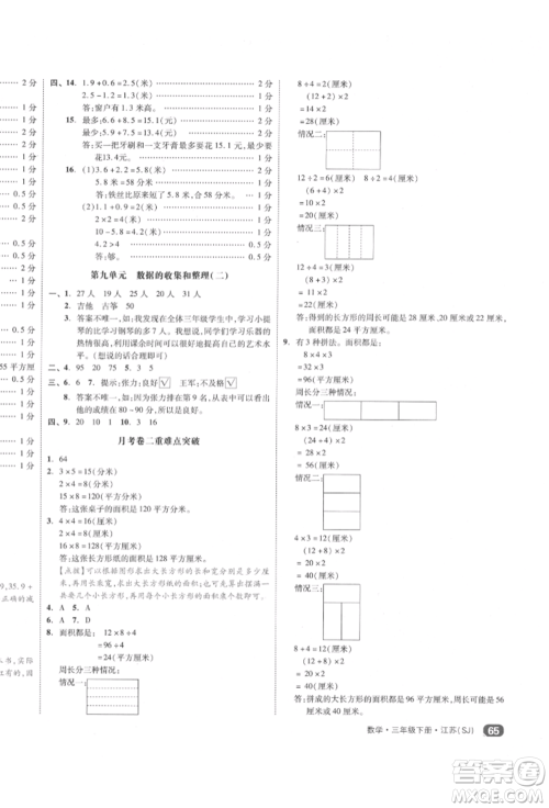 天津人民出版社2022全品小复习三年级数学下册苏教版江苏专版参考答案