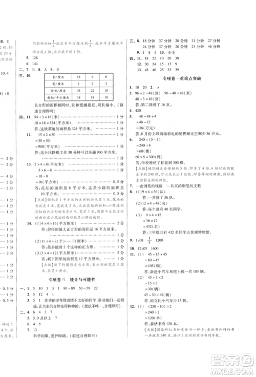 天津人民出版社2022全品小复习三年级数学下册苏教版江苏专版参考答案