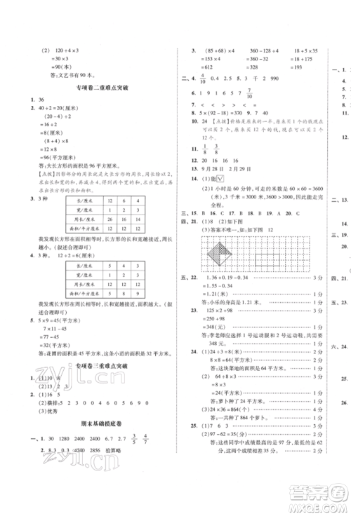 天津人民出版社2022全品小复习三年级数学下册苏教版江苏专版参考答案