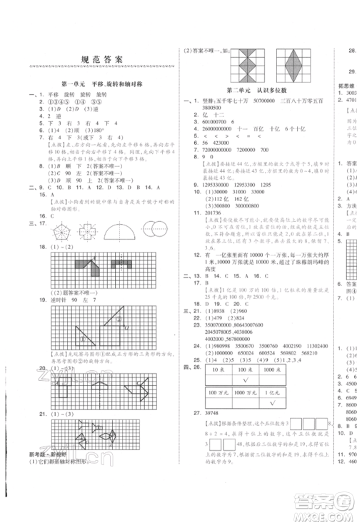 天津人民出版社2022全品小复习四年级数学下册苏教版江苏专版参考答案 天津人民出版社2022全品小复习四年级数学下册苏教版江苏专版参考答案
