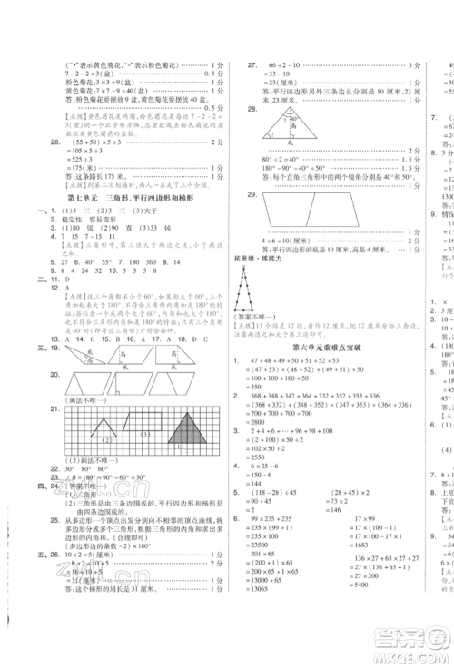 天津人民出版社2022全品小复习四年级数学下册苏教版江苏专版参考答案 天津人民出版社2022全品小复习四年级数学下册苏教版江苏专版参考答案