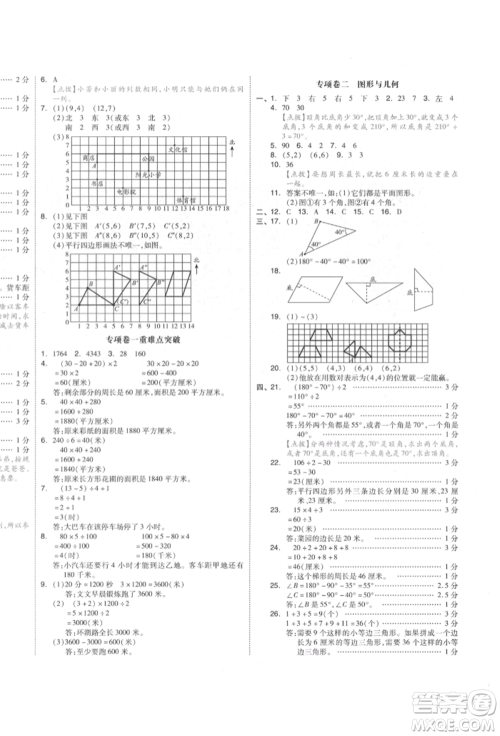 天津人民出版社2022全品小复习四年级数学下册苏教版江苏专版参考答案 天津人民出版社2022全品小复习四年级数学下册苏教版江苏专版参考答案