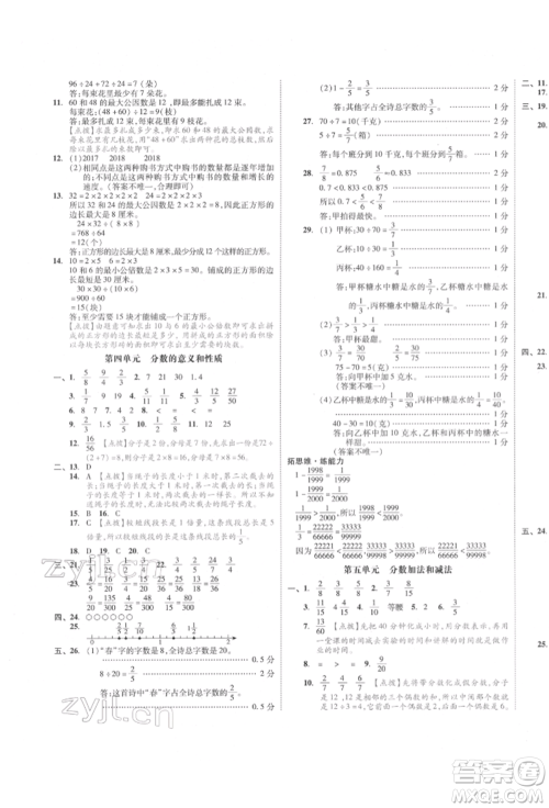 天津人民出版社2022全品小复习五年级数学下册苏教版江苏专版参考答案