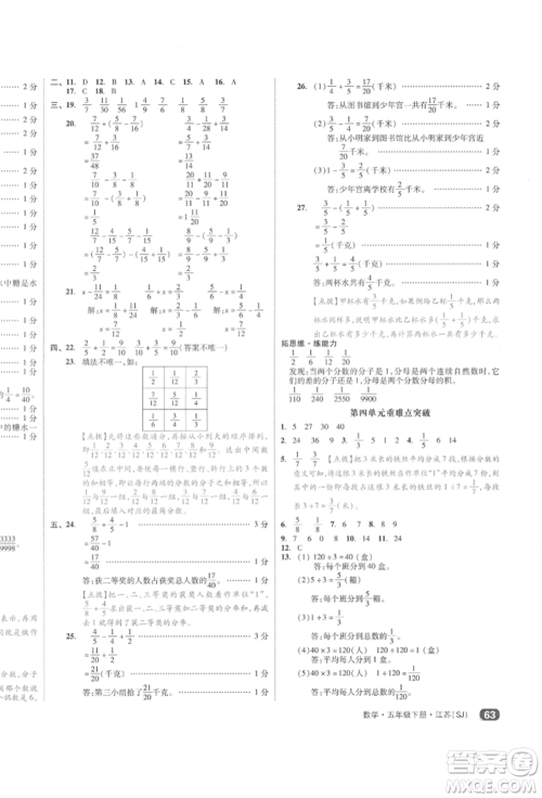 天津人民出版社2022全品小复习五年级数学下册苏教版江苏专版参考答案