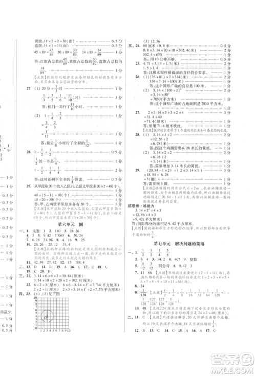 天津人民出版社2022全品小复习五年级数学下册苏教版江苏专版参考答案 天津人民出版社2022全品小复习五年级数学下册苏教版江苏专版参考答案