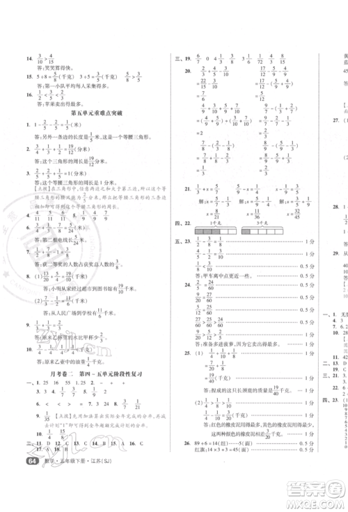 天津人民出版社2022全品小复习五年级数学下册苏教版江苏专版参考答案