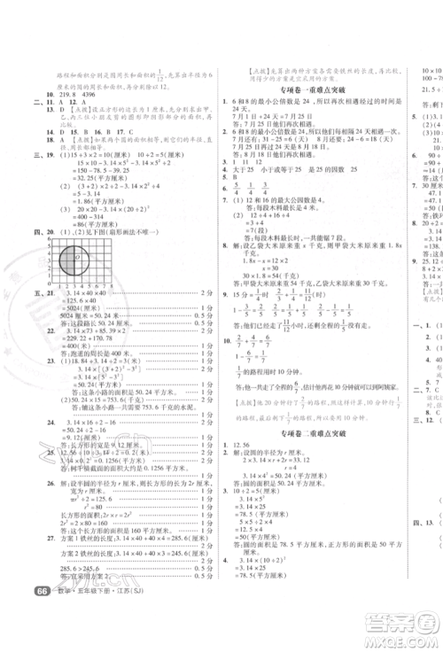 天津人民出版社2022全品小复习五年级数学下册苏教版江苏专版参考答案