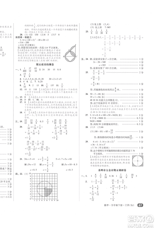 天津人民出版社2022全品小复习五年级数学下册苏教版江苏专版参考答案