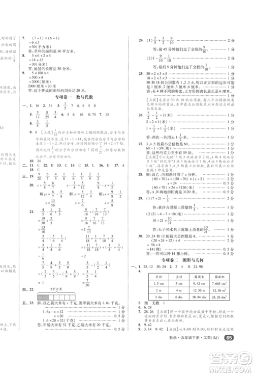 天津人民出版社2022全品小复习五年级数学下册苏教版江苏专版参考答案