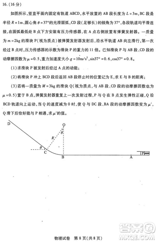 武汉市2022届高中毕业生二月调研考试物理试卷及答案