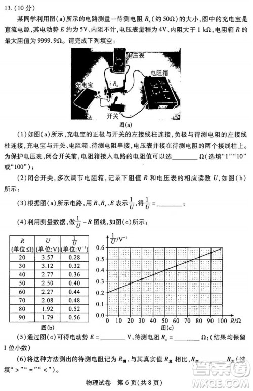 武汉市2022届高中毕业生二月调研考试物理试卷及答案