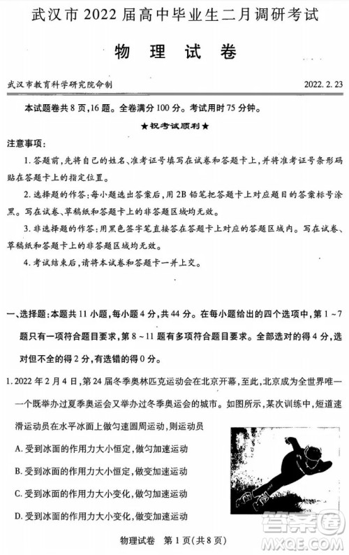 武汉市2022届高中毕业生二月调研考试物理试卷及答案 武汉市2022届高中毕业生二月调研考试物理试卷及答案