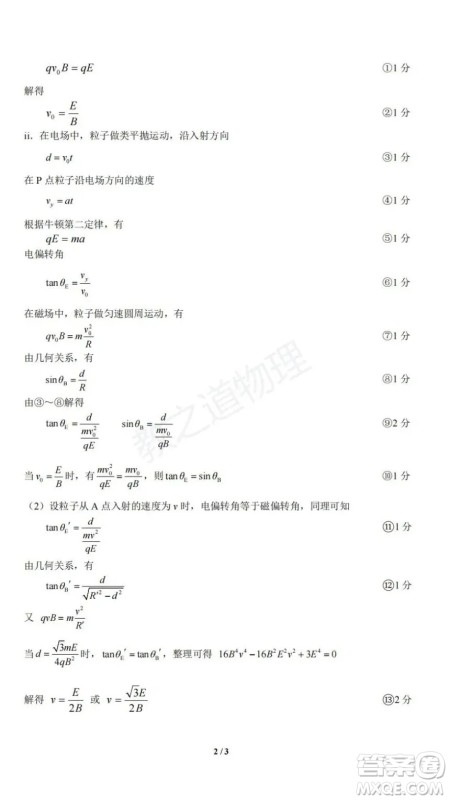 武汉市2022届高中毕业生二月调研考试物理试卷及答案