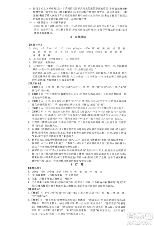 阳光出版社2022全品学练考八年级语文下册人教版江西专版参考答案 阳光出版社2022全品学练考八年级语文下册人教版江西专版参考答案