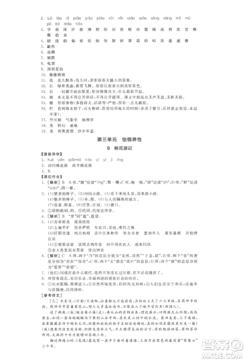 阳光出版社2022全品学练考八年级语文下册人教版江西专版参考答案