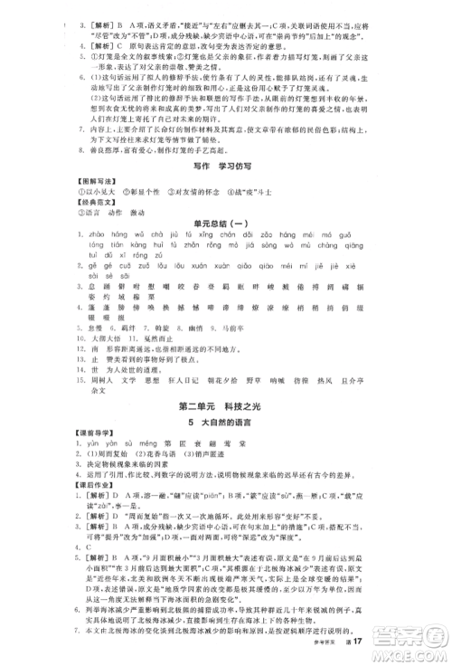 阳光出版社2022全品学练考八年级语文下册人教版江西专版参考答案