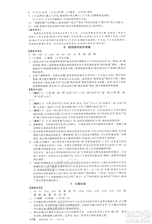 阳光出版社2022全品学练考八年级语文下册人教版江西专版参考答案 阳光出版社2022全品学练考八年级语文下册人教版江西专版参考答案
