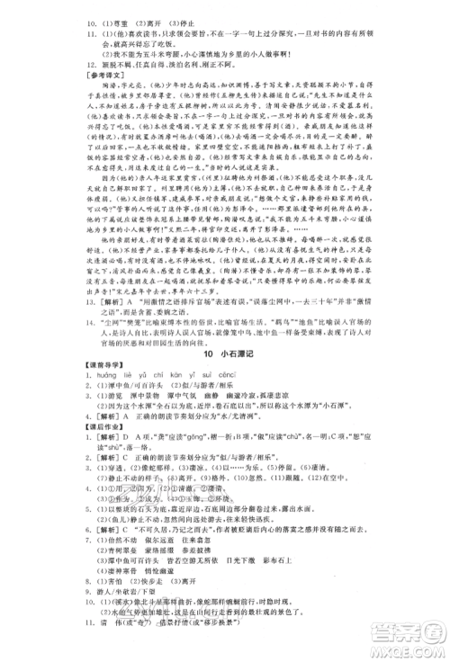 阳光出版社2022全品学练考八年级语文下册人教版江西专版参考答案 阳光出版社2022全品学练考八年级语文下册人教版江西专版参考答案