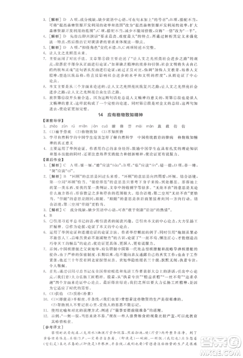 阳光出版社2022全品学练考八年级语文下册人教版江西专版参考答案 阳光出版社2022全品学练考八年级语文下册人教版江西专版参考答案