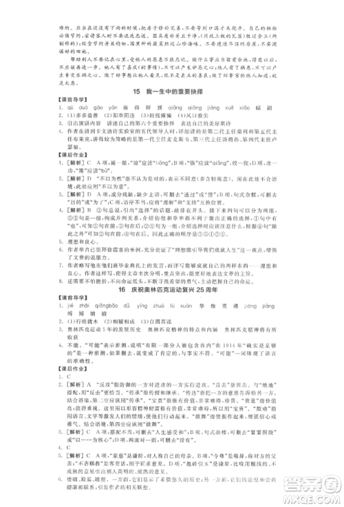 阳光出版社2022全品学练考八年级语文下册人教版江西专版参考答案