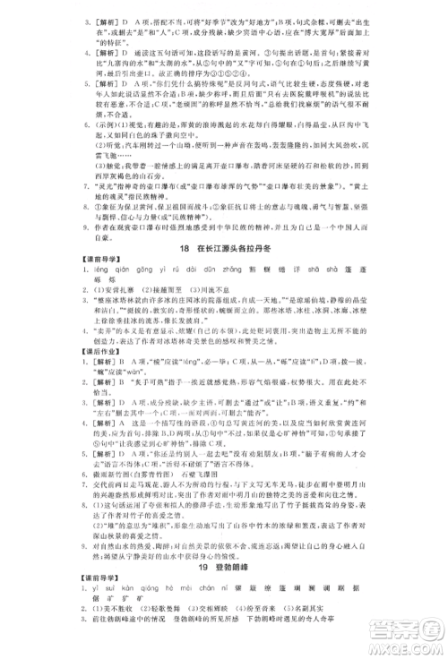 阳光出版社2022全品学练考八年级语文下册人教版江西专版参考答案 阳光出版社2022全品学练考八年级语文下册人教版江西专版参考答案