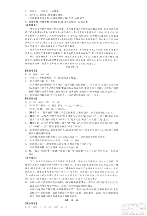 阳光出版社2022全品学练考八年级语文下册人教版江西专版参考答案